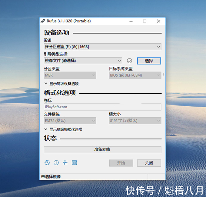 Rufus中文绿色版-简单快速制作USB启动盘软件