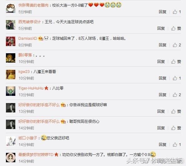 上海上港8:0大连一方,球迷怒批一人失误!王思聪