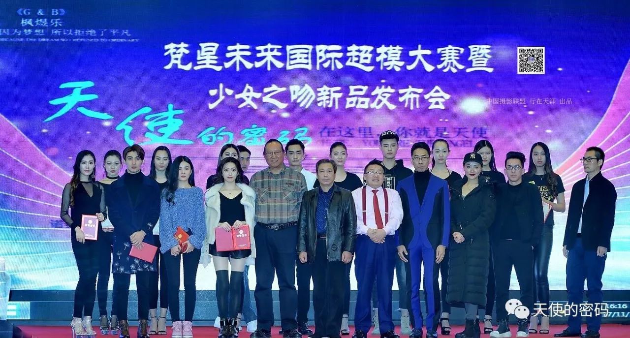 梵星未来国际超模大赛北京区晋级赛暨少女之吻