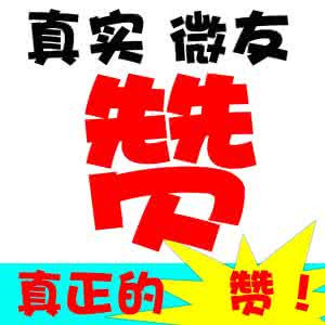 软件      昨日,记者从渔夫微信投赞群的网站输入微信刷赞四个字,搜索