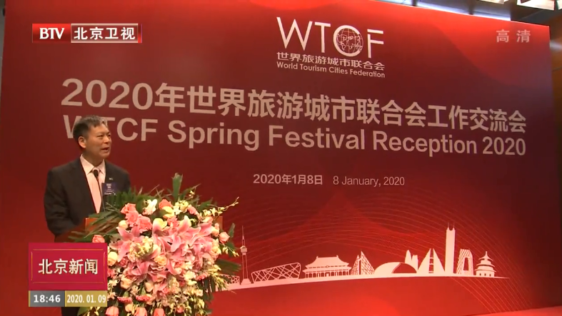 世界旅游城市联合会2020年工作交流会举行 世界旅游城市联合会2020年工作交流会举行