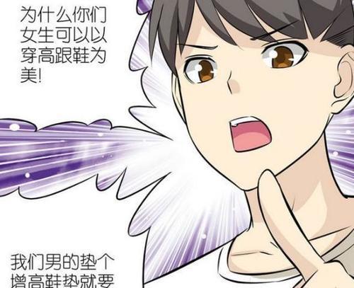 搞笑漫画:男生版高跟鞋,直击女神的灵魂