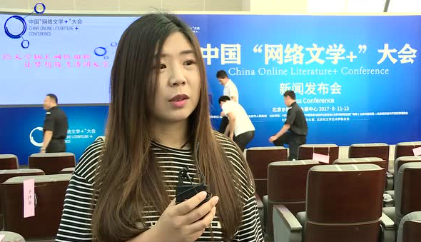 阅文作家代表吉祥夜:提高网文质量牵手传统文学 阅文作家代表吉祥夜:提高网文质量牵手传统文学