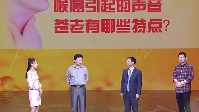 《养生堂》20180820你的声音比你老吗? 《养生堂》20180820你的声音比你老吗?