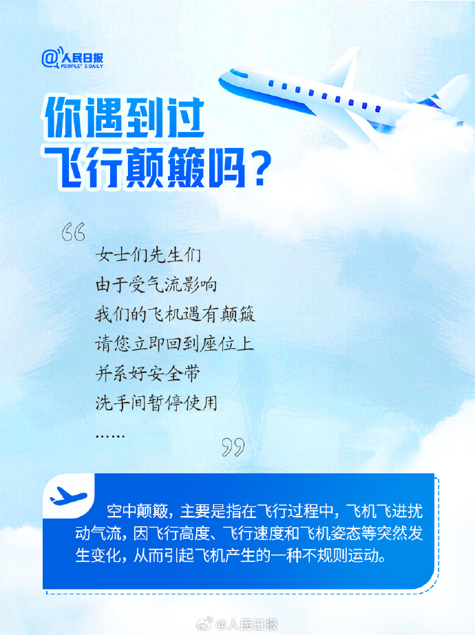 科普帖!坐飞机遇到颠簸是怎么回事,如何安全度过_北京时间