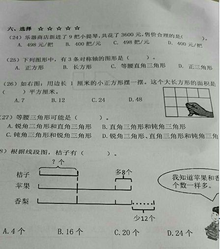 一道三年级数学期末考题火了!家长吵翻天,老师