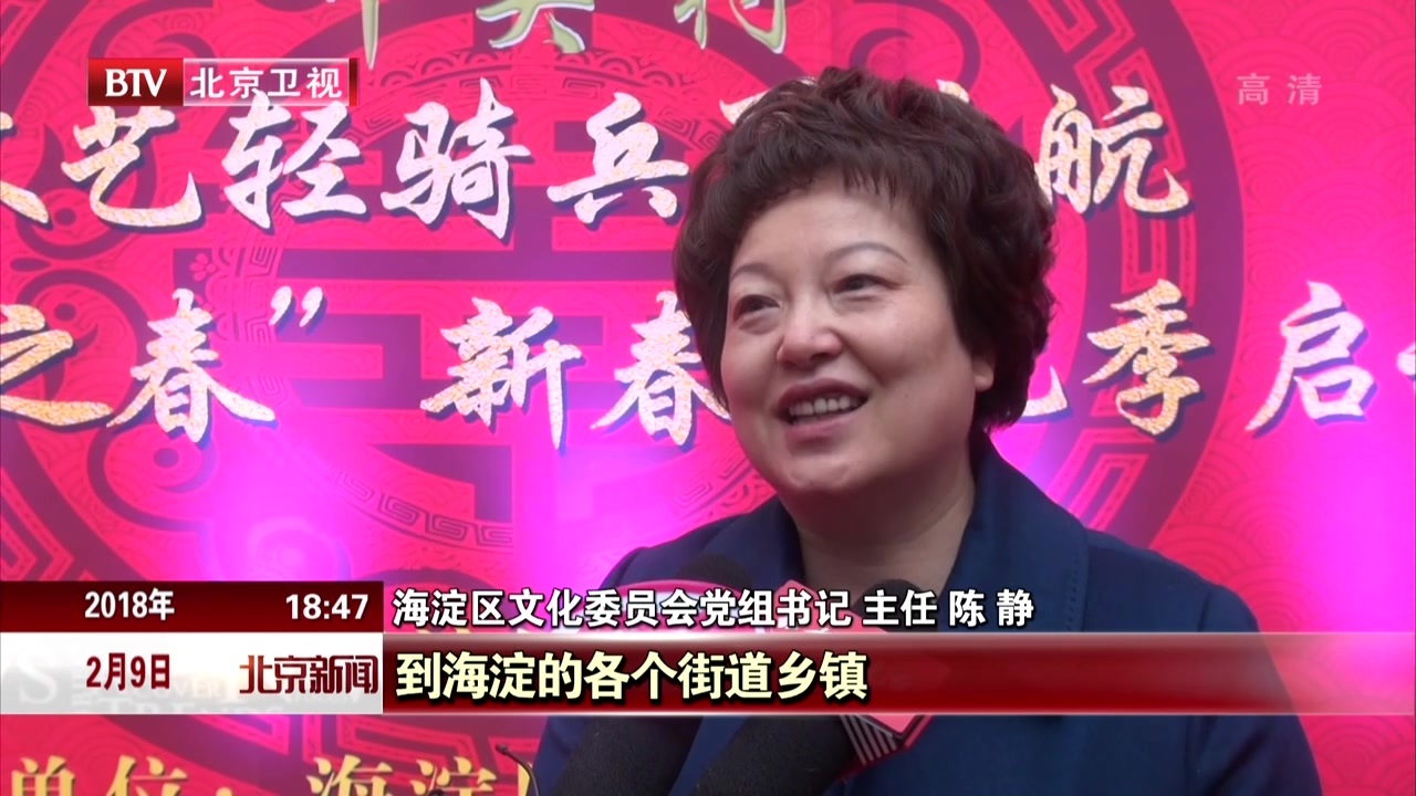 北京海淀端出39道春节文化大餐 好戏连台精彩纷呈