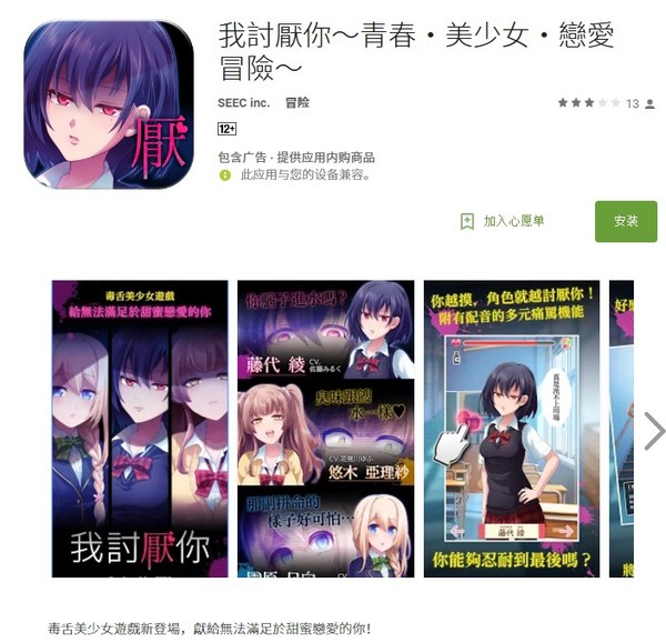 日本抖m游戏《我讨厌你》推出中文版 被美少女辱骂