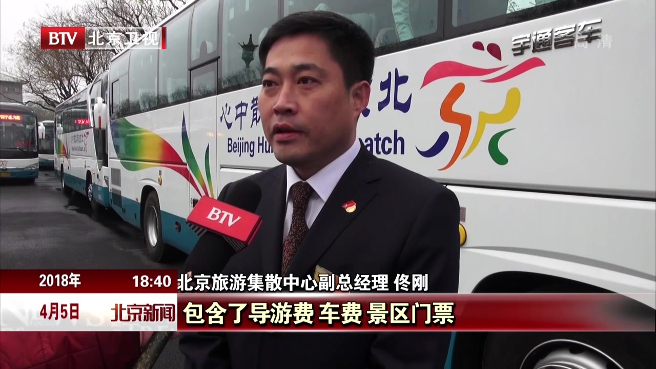 北京公交正常运营  保障祭扫踏青出行