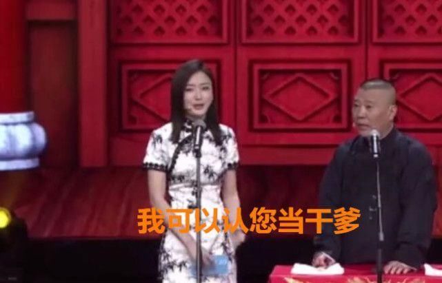 郭德纲秦岚说相声暗讽侯耀华,我可没钱给你买