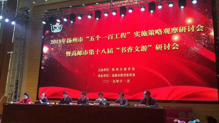 “五个一百工程”深度推进,扬州市各校都已全面开始实施 “五个一百工程”深度推进,扬州市各校都已全面开始实施