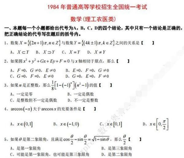 史上最难的高考数学卷,你能做几道题?