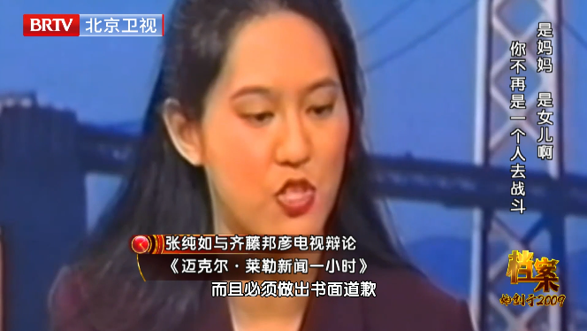 纪念张纯如诞辰55周年|张纯如与齐藤邦彦电视辩论，条理清晰字字铿锵