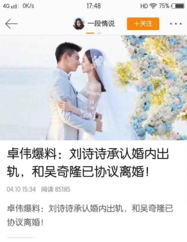 卓伟曝猛料 刘诗诗婚内出轨与吴奇隆离婚 1月
