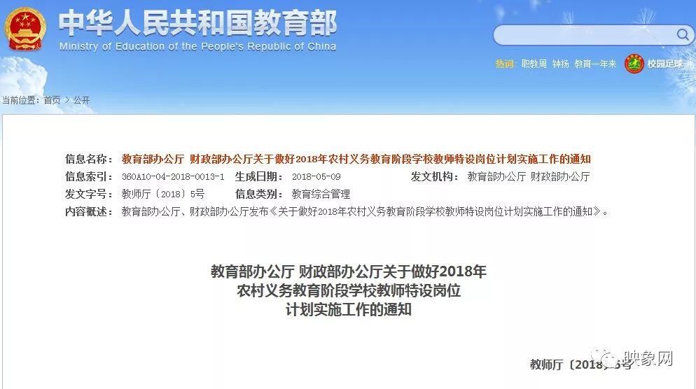 教育部发通知了!特岗教师在河南招9500人,工资