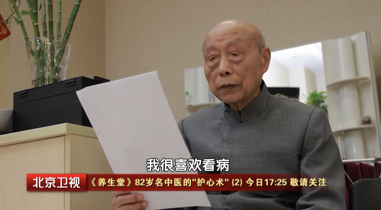 养生堂说|名中医教您识别热毒巧养心_北京时间