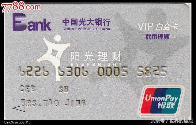 光大银行白金信用卡,额度3万起批,还不快试试