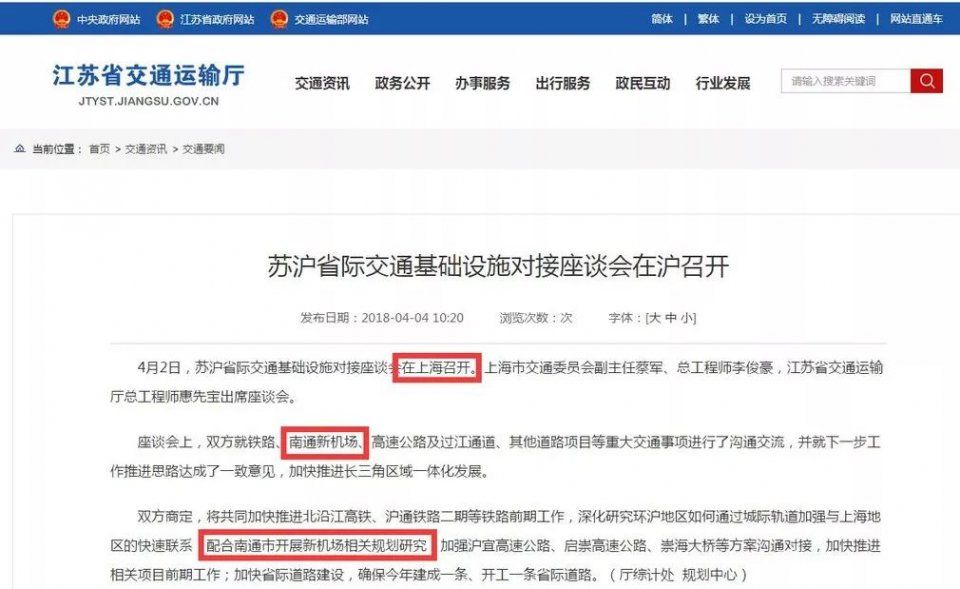 重磅!海门已确认上海第三机场项目