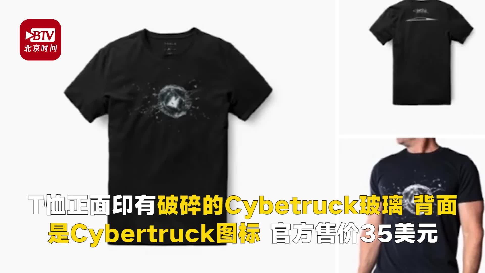 T恤防弹？砸碎车窗蹦出灵感 特斯拉推出“防弹”T恤