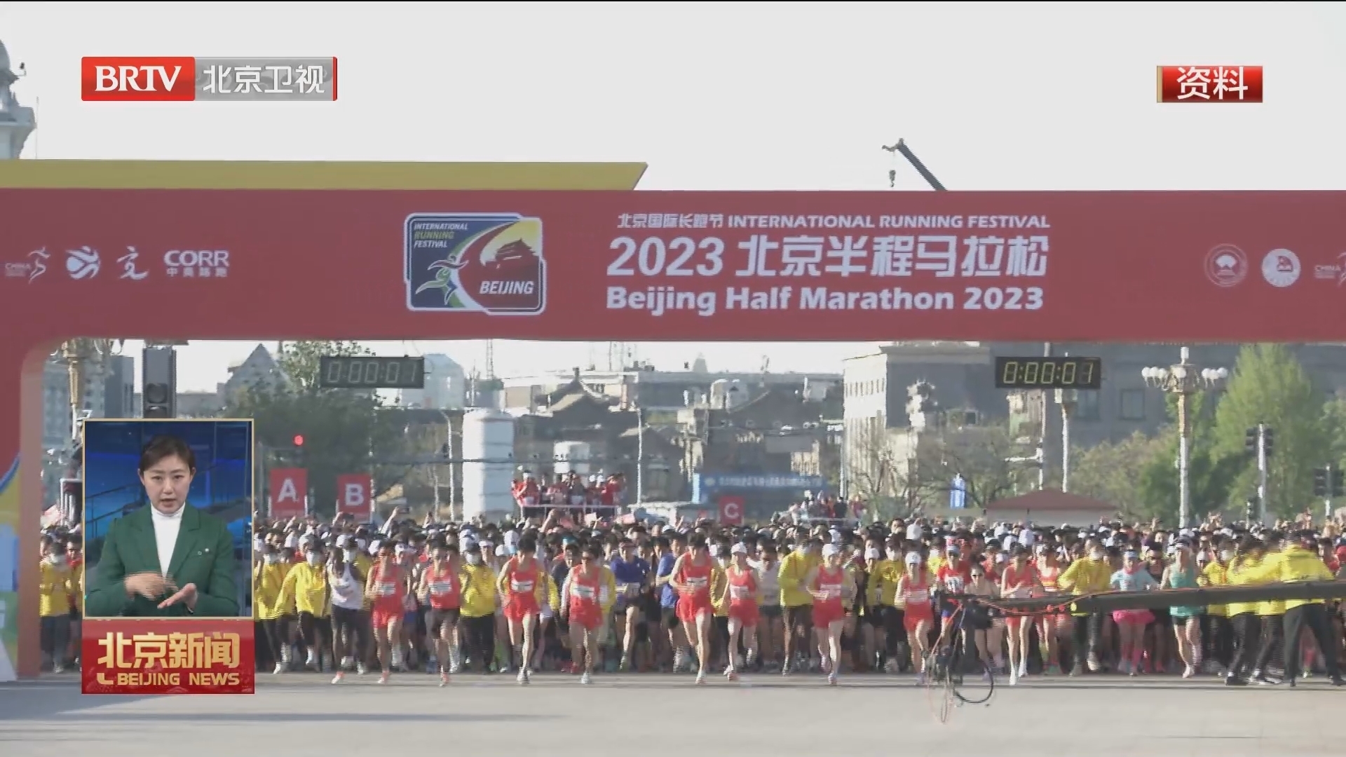 2024北京国际长跑节——北京半程马拉松4月14日天安门广场鸣枪起跑