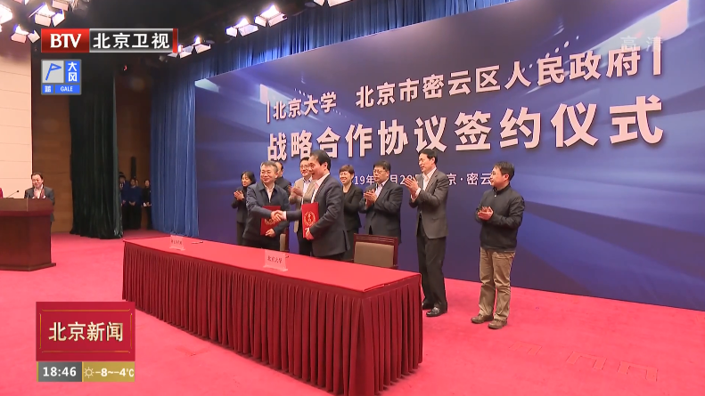 北大将在密云建设高规格医学中心 北大将在密云建设高规格医学中心