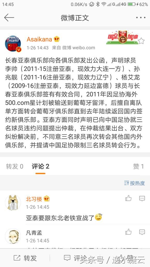 突发!大连一方售卖李帅受阻,与恒大亿元交易被