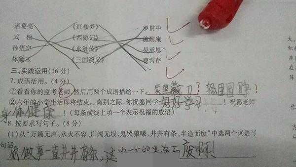 万州小学语文考题让学生用成语形容监考老师,