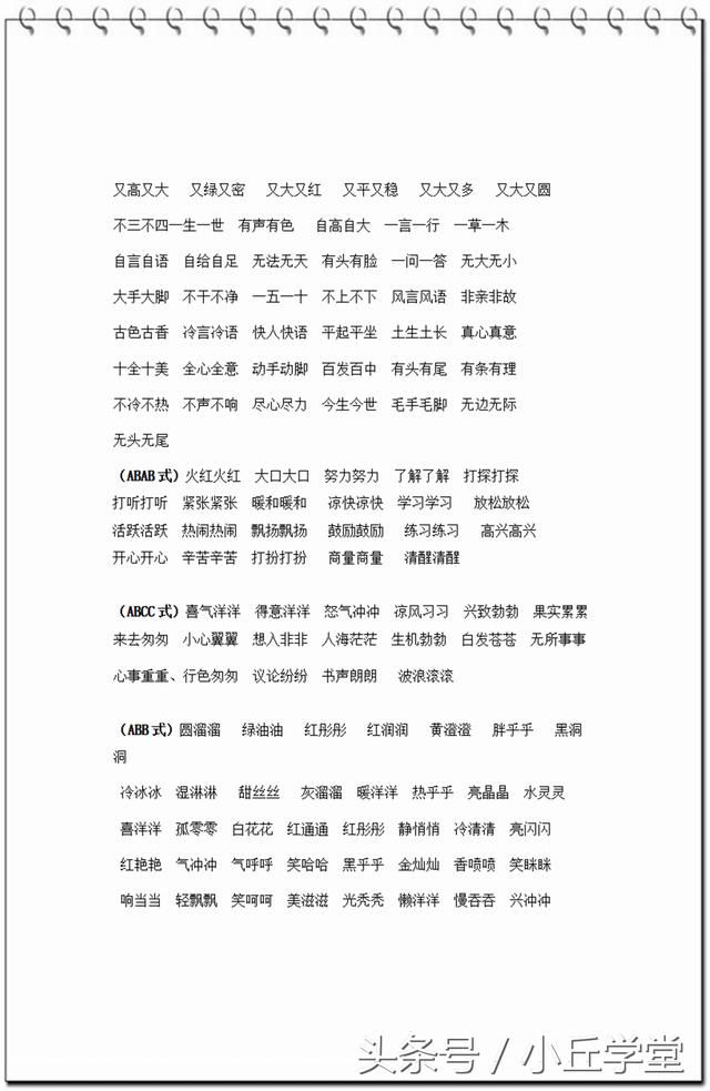 最新部编版一年级下册语文四字词语积累,孩子