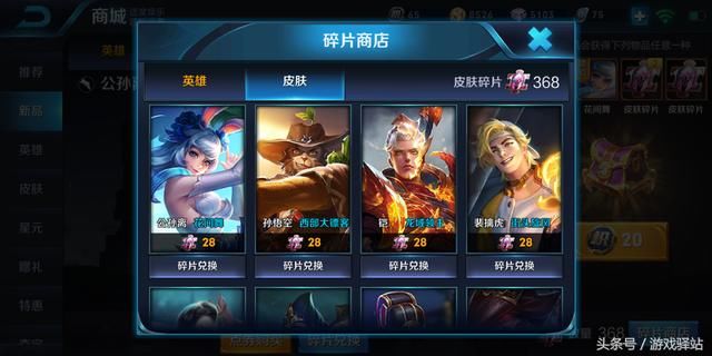 王者荣耀:碎片列表刷新6款皮肤值得换,12号抽