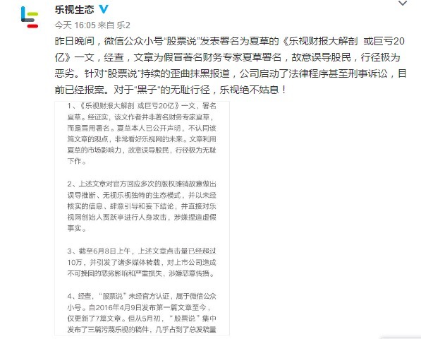 乐视起诉自媒体获胜:法院判决公众号股票说侵