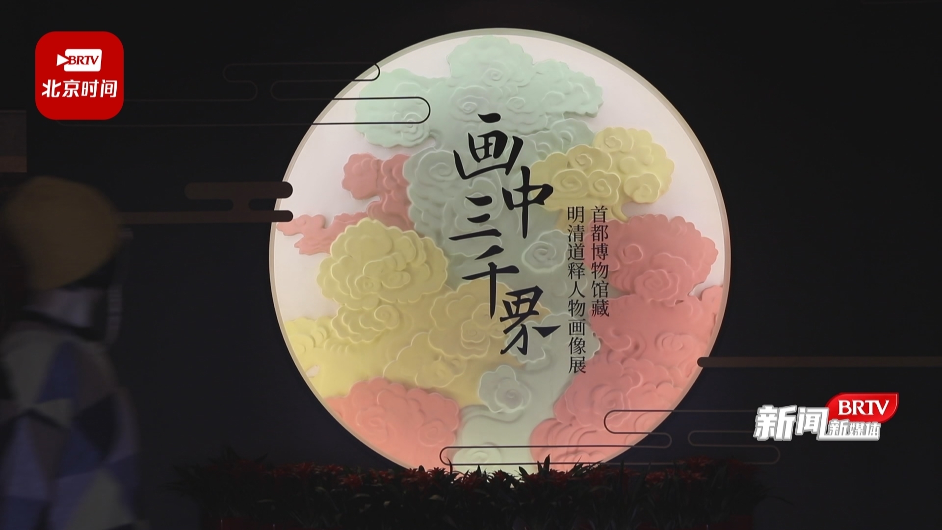 周末看展:“画中三千界”——读明清水陆画与罗汉手卷 周末看展:“画中三千界”——读明清水陆画与罗汉手卷