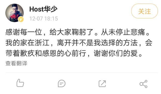 1575723783851936.jpg 浙江卫视主持人华少回应离职传闻(图1)