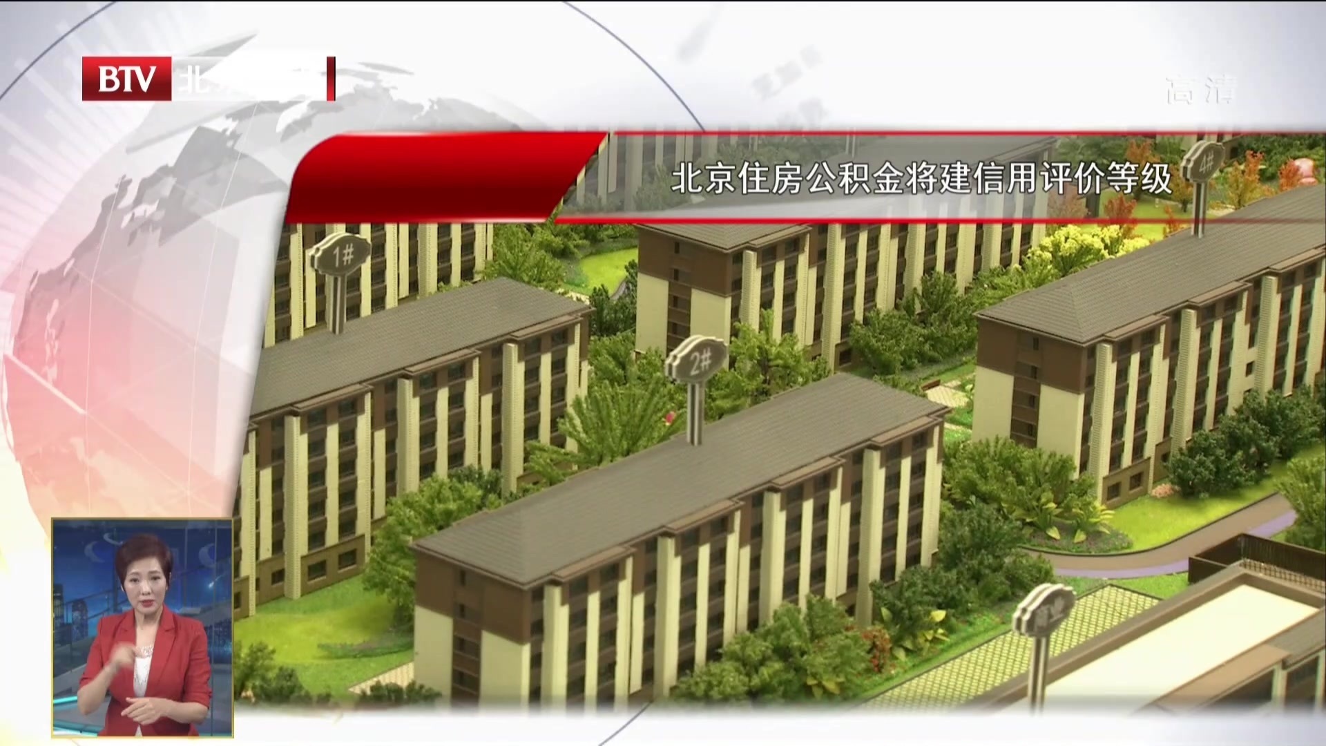 北京住房公积金将建信用评价等级