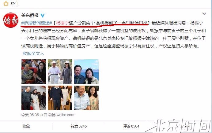 杨振宁分遗产翁帆仅得别墅使用权?助理:完全胡说八道 杨振宁分遗产翁帆仅得别墅使用权?助理:完全胡说八道
