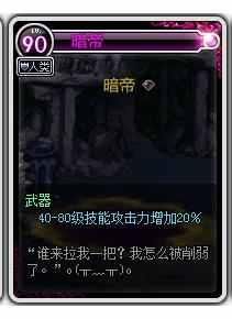 DNF暗帝版旭旭宝宝!国服顶级神豪暗帝现身!