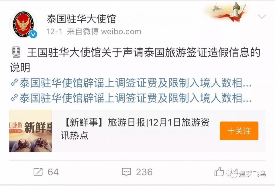 泰国已辟谣:签证费不涨价!也没有限制入境人数