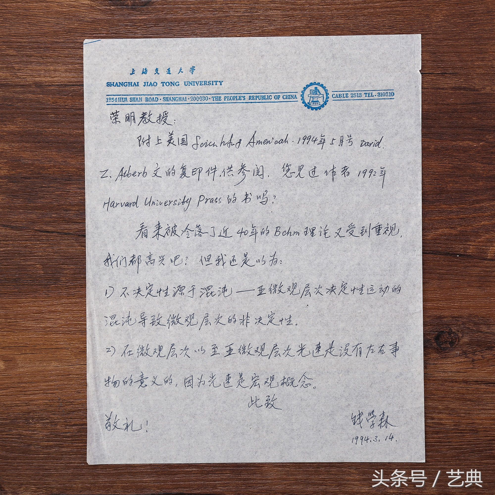 见字如面|钱学森、艾青、周汝昌和侯仁之的字