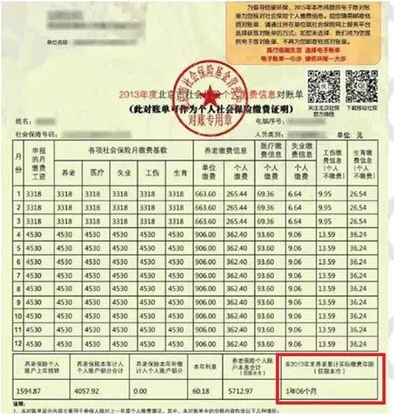 手把手教你如何查询社保缴费记录!