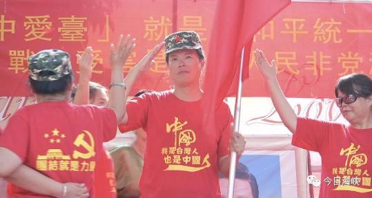 “亲中爱台”团结集会活动现场。