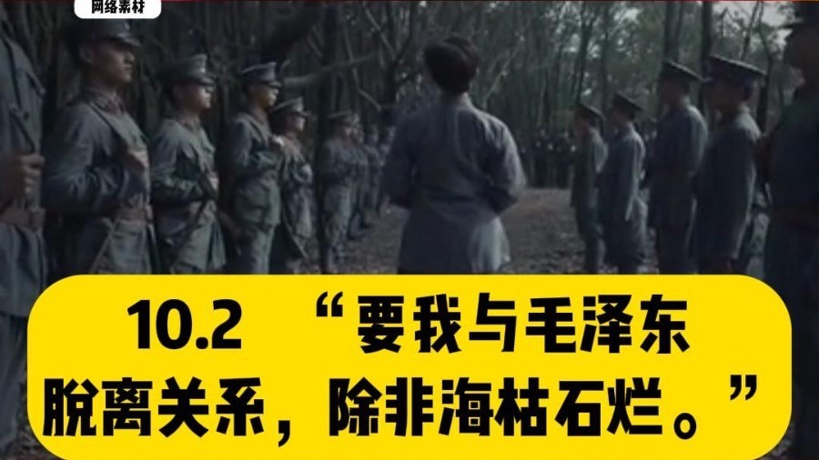 “要我与毛泽东脱离关系，除非海枯石烂！” 《蝶恋花·向板仓》
