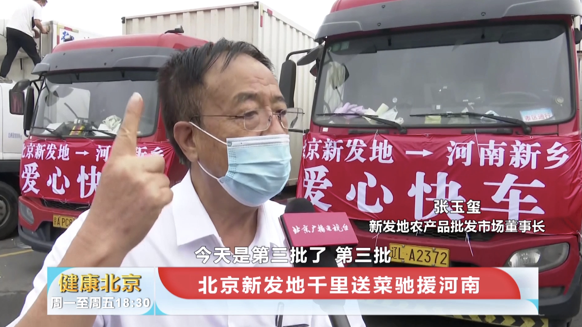 北京新发地千里送菜驰援河南,除了蔬菜水果还有方便面矿泉水 北京新发地千里送菜驰援河南,除了蔬菜水果还有方便面矿泉水