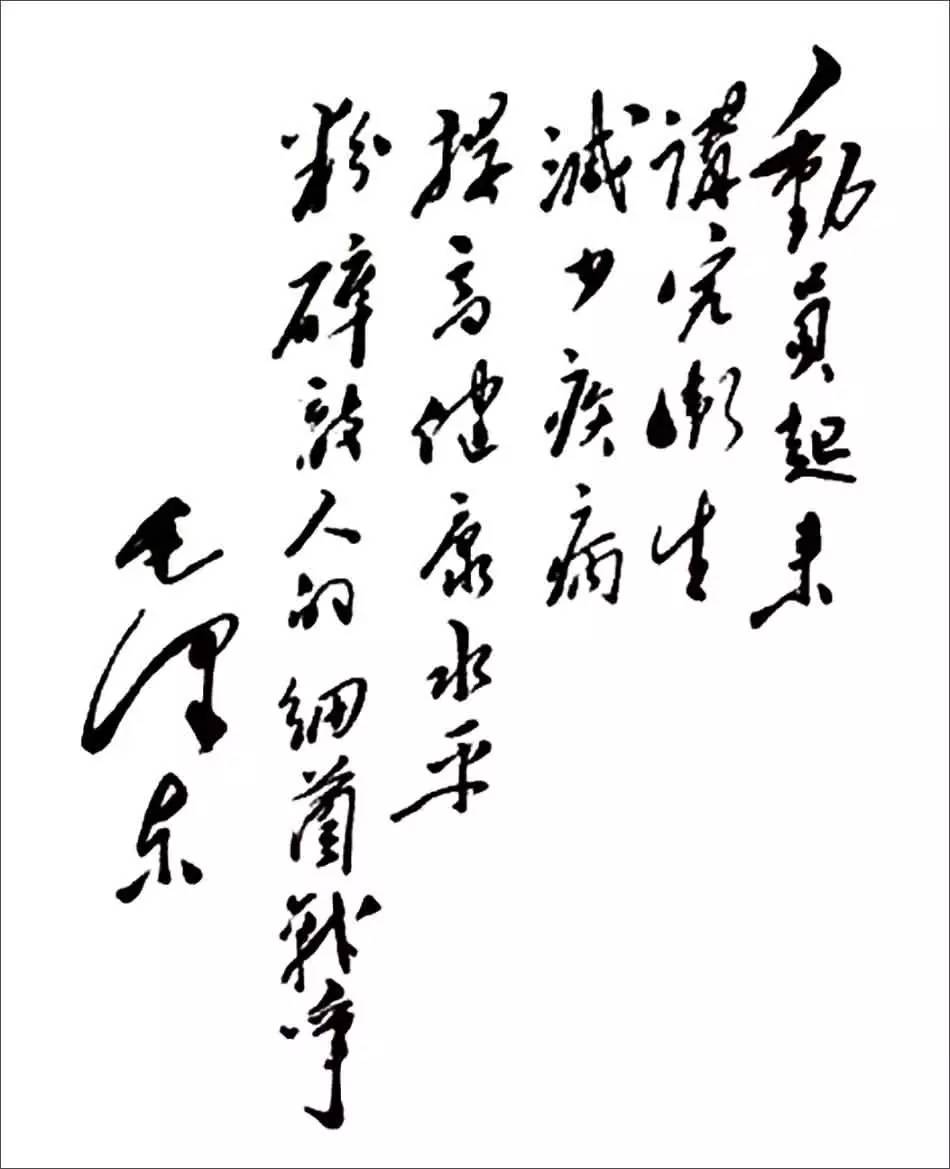 动员起来,讲究卫生,减少疾病,提高健康水平,粉碎敌人的细菌战争.