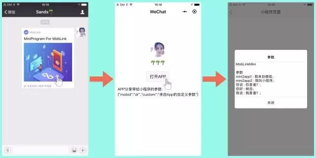 MobLink助您3分钟实现微信小程序跳转App
