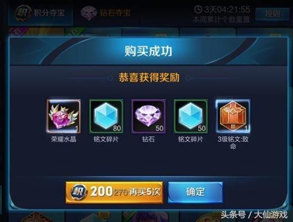 揭秘!王者荣耀最少积分抽取荣耀水晶,S2骨灰级