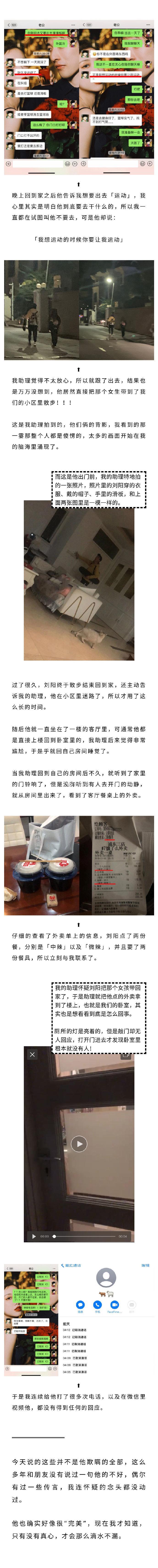 网红阿沁宣布与刘阳分手:晒对方出轨证据图(图8) 网红阿沁宣布与刘阳分手:晒对方出轨证据图(图8)
