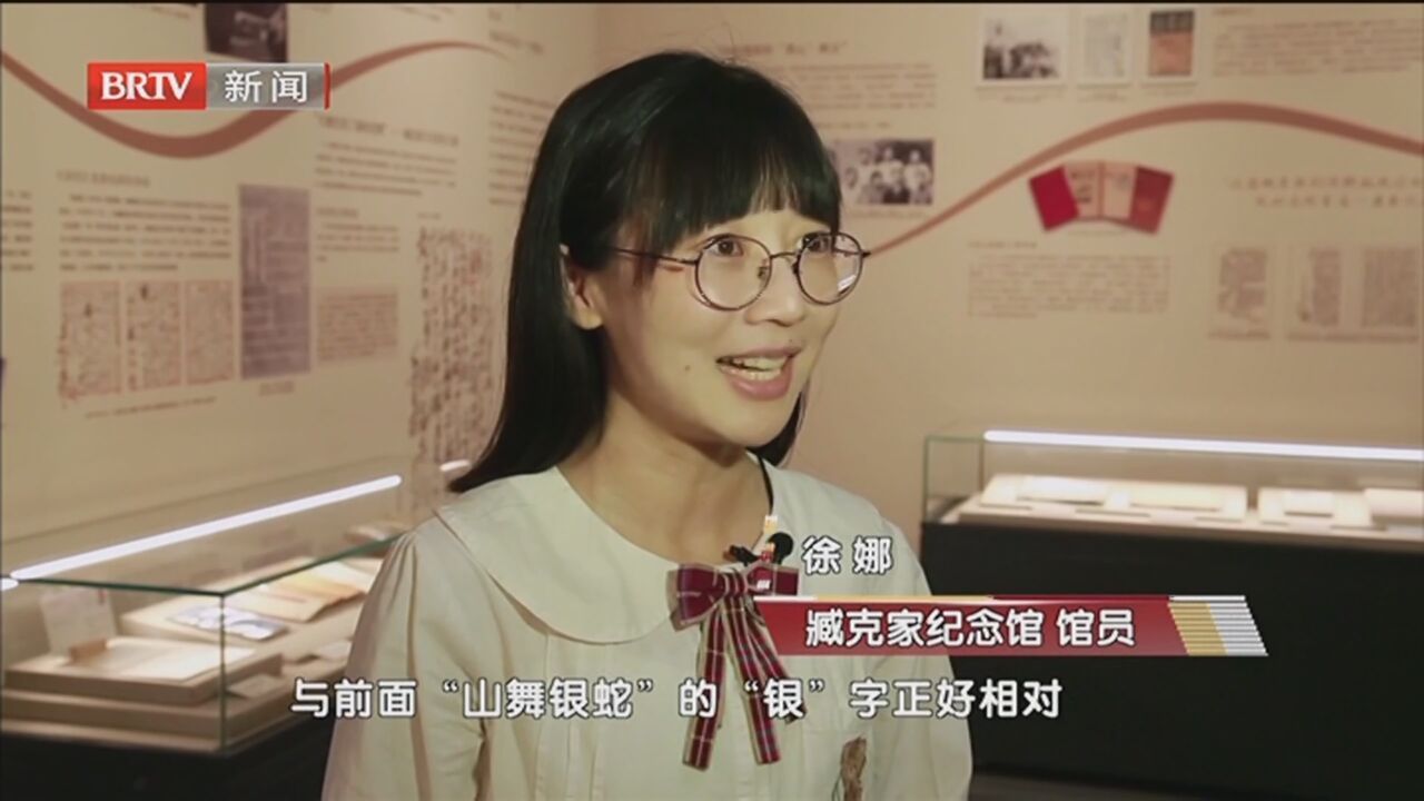 《清风北京》20240503“泥土诗人”臧克家 《清风北京》20240503“泥土诗人”臧克家