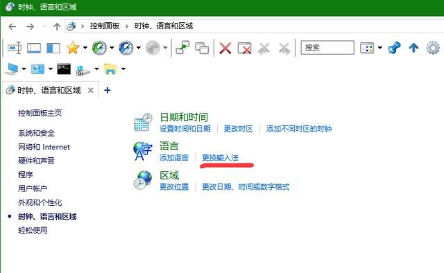 win10下更改输入法切换快捷键