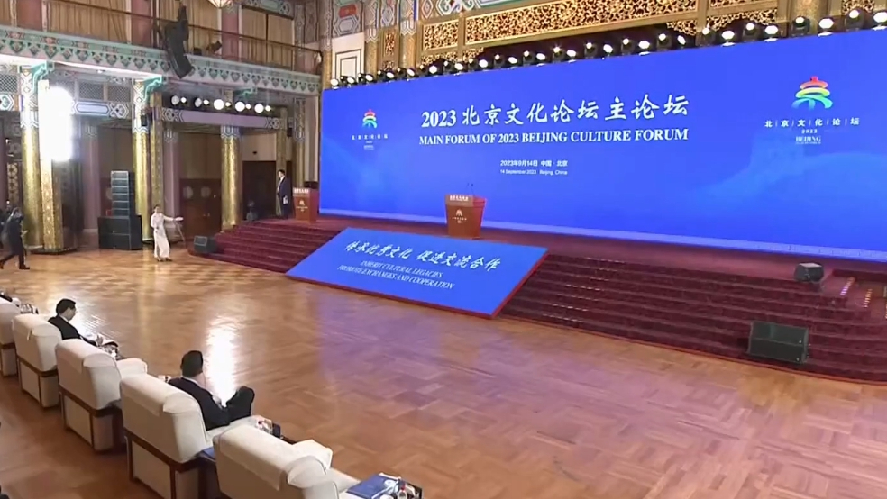 习近平向2023北京文化论坛致贺信引起热烈反响