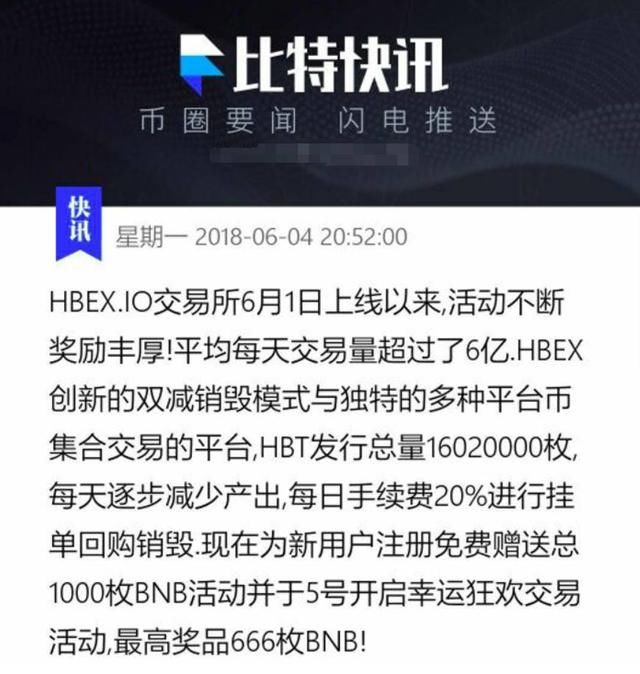 比特币交易避险新场所,HBEX平台币HBT分红可