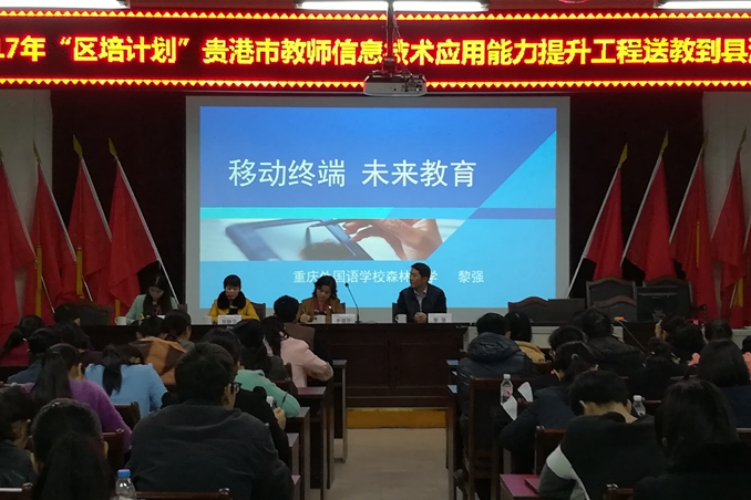 覃塘区圆满完成教师信息技术应用能力提升工程